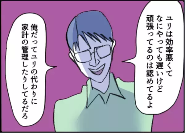 「【漫画】レシートをチェックして値段にケチをつける夫【友達のお父さんに粘着されてます Vol.41】」の画像