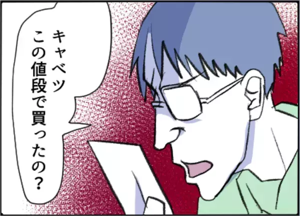 「【漫画】レシートをチェックして値段にケチをつける夫【友達のお父さんに粘着されてます Vol.41】」の画像