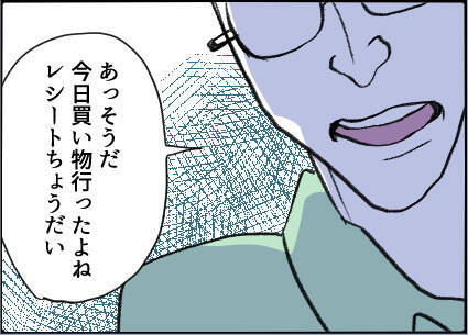 【漫画】レシートをチェックして値段にケチをつける夫【友達のお父さんに粘着されてます Vol.41】