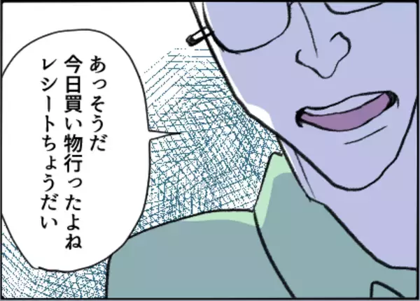 「【漫画】レシートをチェックして値段にケチをつける夫【友達のお父さんに粘着されてます Vol.41】」の画像