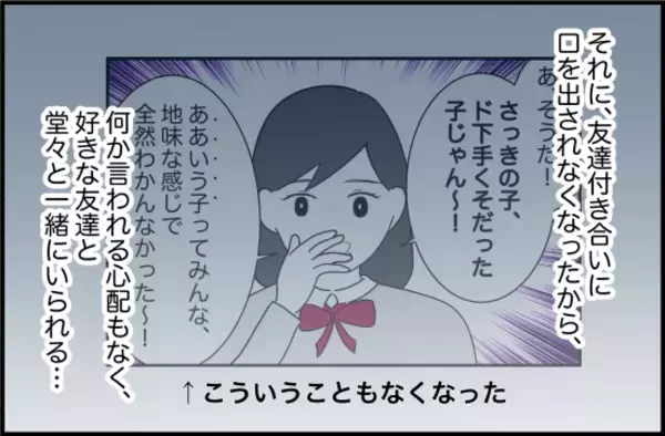 「【漫画】親友は約束通り変わってくれた！ しかし…【女優志望の親友と、絶縁したワケ Vol.32】」の画像
