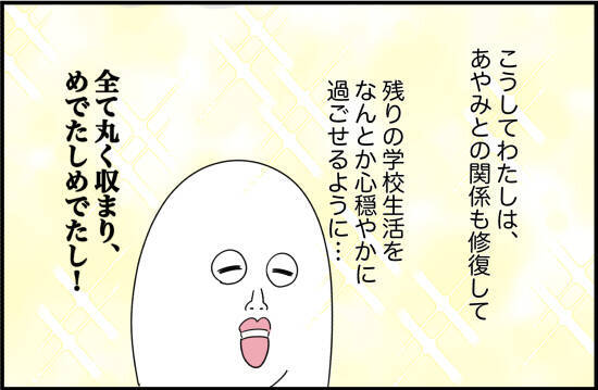 【漫画】親友は約束通り変わってくれた！ しかし…【女優志望の親友と、絶縁したワケ Vol.32】