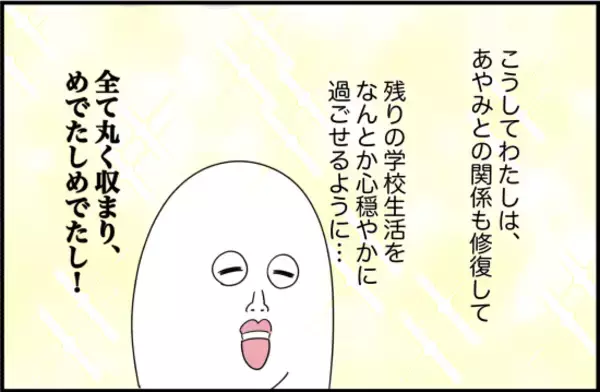 「【漫画】親友は約束通り変わってくれた！ しかし…【女優志望の親友と、絶縁したワケ Vol.32】」の画像
