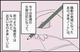 「【漫画】親友は約束通り変わってくれた！ しかし…【女優志望の親友と、絶縁したワケ Vol.32】」の画像4