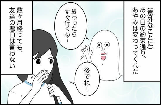 【漫画】親友は約束通り変わってくれた！ しかし…【女優志望の親友と、絶縁したワケ Vol.32】