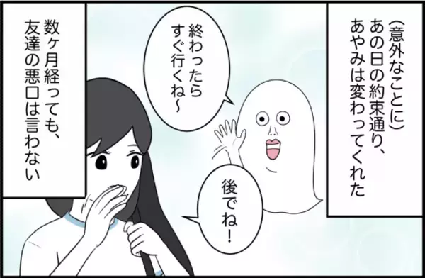 「【漫画】親友は約束通り変わってくれた！ しかし…【女優志望の親友と、絶縁したワケ Vol.32】」の画像