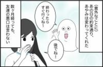 【漫画】親友は約束通り変わってくれた！ しかし…【女優志望の親友と、絶縁したワケ Vol.32】