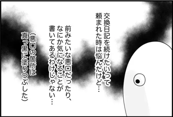 「【漫画】親友は約束通り変わってくれた！ しかし…【女優志望の親友と、絶縁したワケ Vol.32】」の画像