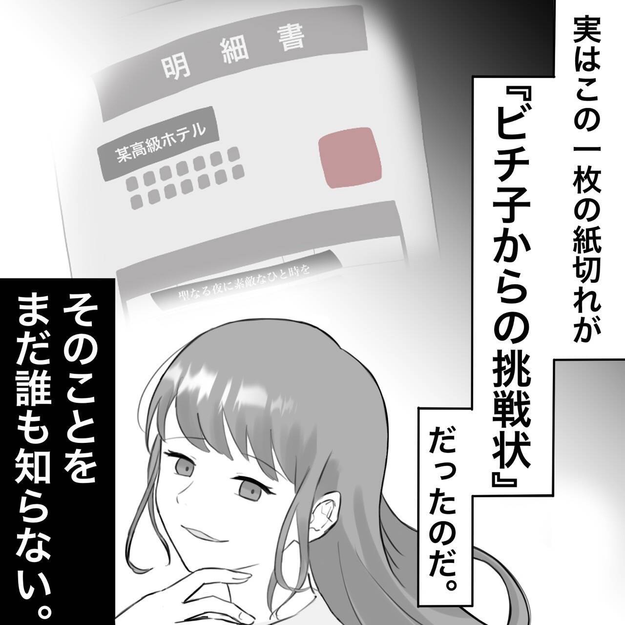 【漫画】クリスマスプレゼントに高級ホテルの明細書が…【不倫相手が夫との子を連れてきた Vol.4】
