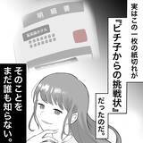 「【漫画】クリスマスプレゼントに高級ホテルの明細書が…【不倫相手が夫との子を連れてきた Vol.4】」の画像6