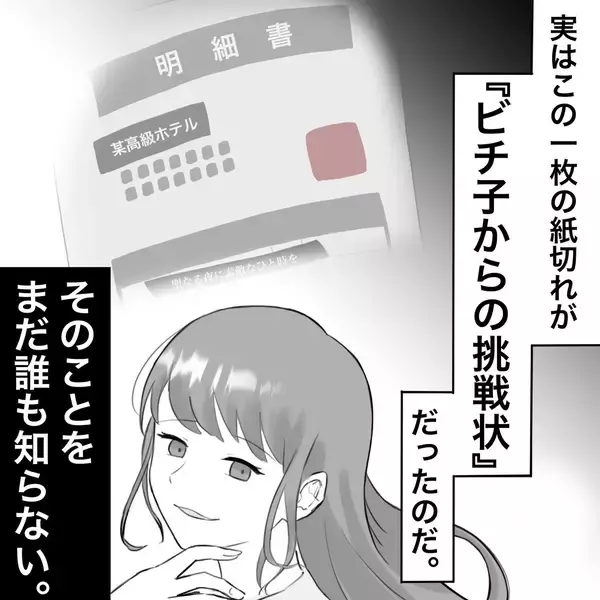 「【漫画】クリスマスプレゼントに高級ホテルの明細書が…【不倫相手が夫との子を連れてきた Vol.4】」の画像