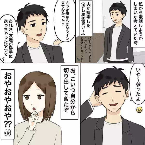 「【漫画】クリスマスプレゼントに高級ホテルの明細書が…【不倫相手が夫との子を連れてきた Vol.4】」の画像