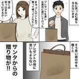 「【漫画】クリスマスプレゼントに高級ホテルの明細書が…【不倫相手が夫との子を連れてきた Vol.4】」の画像2