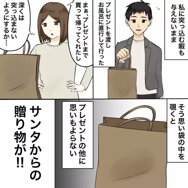 「【漫画】クリスマスプレゼントに高級ホテルの明細書が…【不倫相手が夫との子を連れてきた Vol.4】」の画像