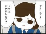 「【漫画】「どうしてママとお別れしたの？」娘の質問にドキッ【ハイスぺ夫と子連れ再婚 Vol.89】」の画像6