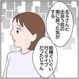 「【漫画】強気な態度の源泉は、イケメンとの過去？【ボクは良いパパ・良い夫 Vol.33】」の画像3