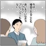 「【漫画】上司が目撃した妻の姿に、妻の表情が豹変…【ボクは良いパパ・良い夫 Vol.74】」の画像4