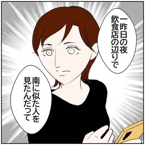 【漫画】上司が目撃した妻の姿に、妻の表情が豹変…【ボクは良いパパ・良い夫 Vol.74】