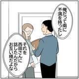 「【漫画】上司が目撃した妻の姿に、妻の表情が豹変…【ボクは良いパパ・良い夫 Vol.74】」の画像1