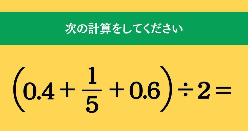 大人ならわかる？ 小学校の「算数」問題＜Vol.1719＞