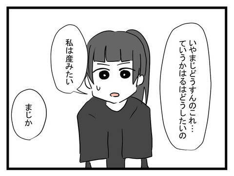 一人娘のバンドマンとの授かり婚に両親が失神!?
