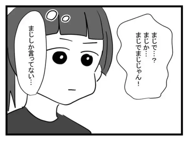 「一人娘のバンドマンとの授かり婚に両親が失神!?」の画像