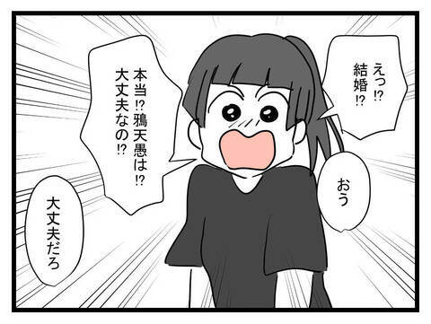 一人娘のバンドマンとの授かり婚に両親が失神!?