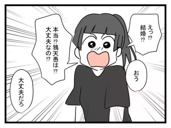 「一人娘のバンドマンとの授かり婚に両親が失神!?」の画像