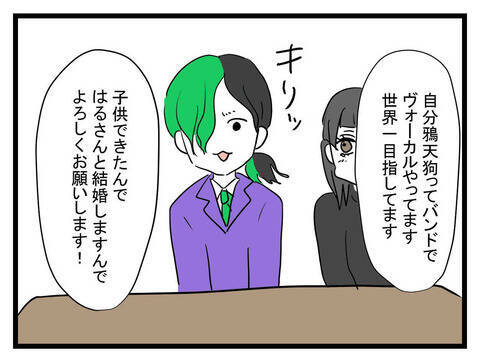 一人娘のバンドマンとの授かり婚に両親が失神!?