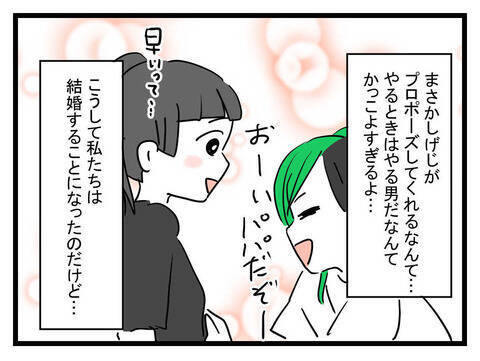 一人娘のバンドマンとの授かり婚に両親が失神!?