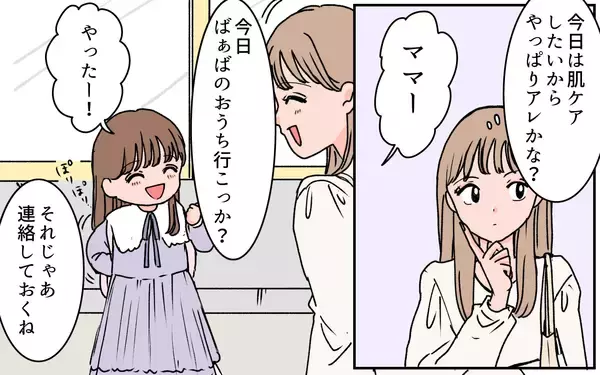 「【漫画】時間がない時は義実家を使え！でも義母は気が利かない【義母に甘えちゃダメですか？ Vol.1】」の画像