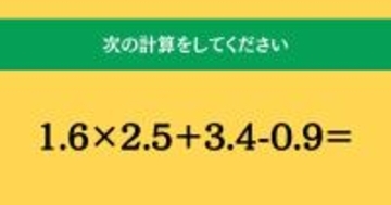 大人ならわかる？ 小学校の「算数」問題＜Vol.1848＞