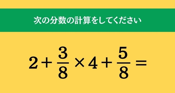 大人ならわかる？ 小学校の「算数」問題＜Vol.1859＞