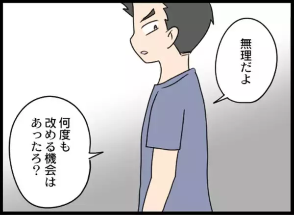 「息子の絶縁宣言に義母が明らかに動揺　それでも夫は…」の画像