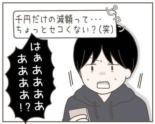 妻が養育費の減額を要求　弁護士に相談した妥当な金額なのに…