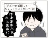 「妻が養育費の減額を要求　弁護士に相談した妥当な金額なのに…」の画像8
