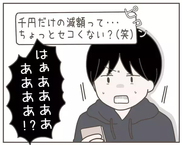 「妻が養育費の減額を要求　弁護士に相談した妥当な金額なのに…」の画像