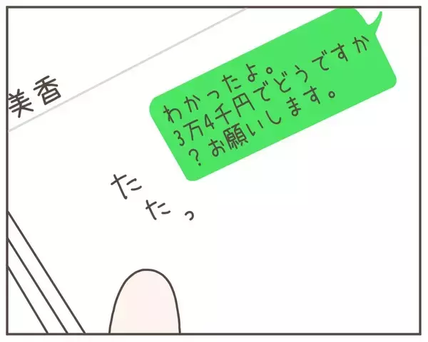 「妻が養育費の減額を要求　弁護士に相談した妥当な金額なのに…」の画像