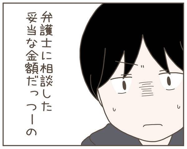 妻が養育費の減額を要求　弁護士に相談した妥当な金額なのに…