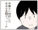 「妻が養育費の減額を要求　弁護士に相談した妥当な金額なのに…」の画像5