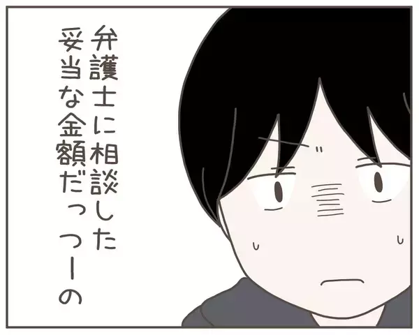「妻が養育費の減額を要求　弁護士に相談した妥当な金額なのに…」の画像