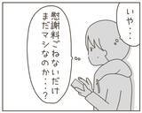 「妻が養育費の減額を要求　弁護士に相談した妥当な金額なのに…」の画像6