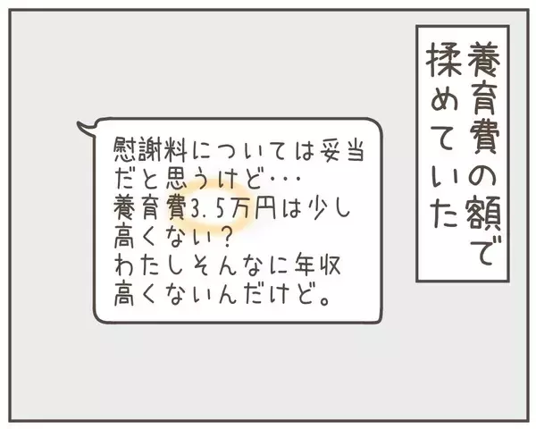 「妻が養育費の減額を要求　弁護士に相談した妥当な金額なのに…」の画像