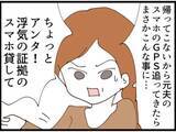 「【漫画】夫と義父のやりとりを聞きショック「ひどすぎる」【マジメだと思ってた義父は… Vol.241】」の画像2