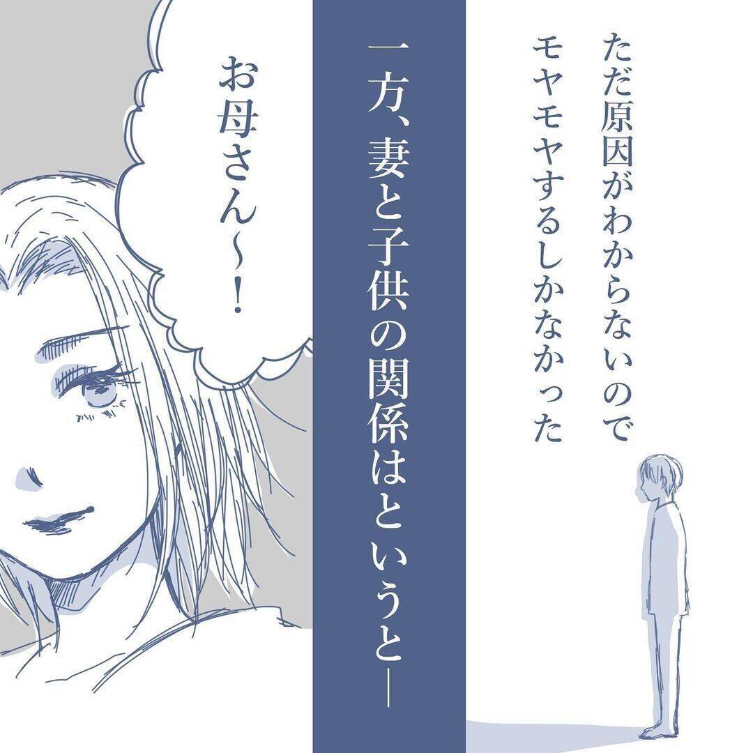 【漫画】妻が離婚を考えている？ そんな会話を聞いてしまい動揺【見えない地獄 Vol.3】