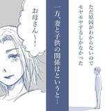 「【漫画】妻が離婚を考えている？ そんな会話を聞いてしまい動揺【見えない地獄 Vol.3】」の画像3