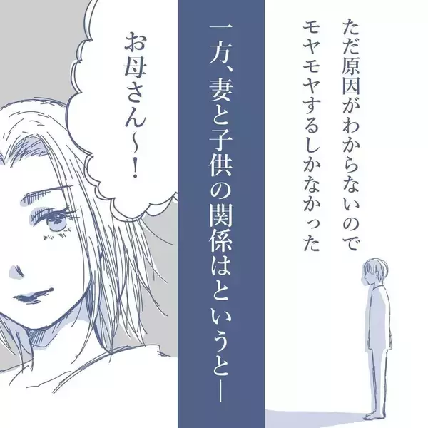 「【漫画】妻が離婚を考えている？ そんな会話を聞いてしまい動揺【見えない地獄 Vol.3】」の画像
