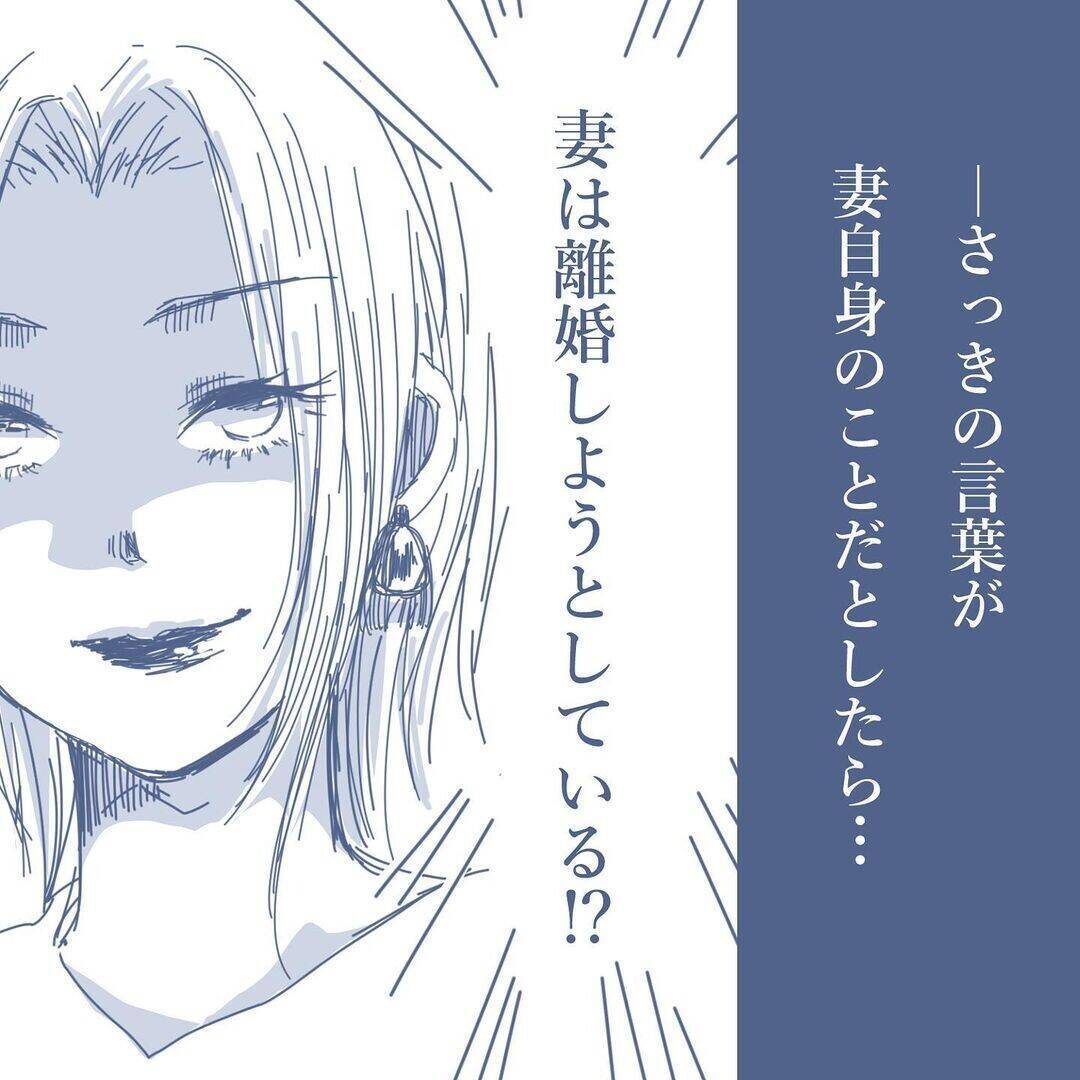 【漫画】妻が離婚を考えている？ そんな会話を聞いてしまい動揺【見えない地獄 Vol.3】
