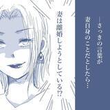 「【漫画】妻が離婚を考えている？ そんな会話を聞いてしまい動揺【見えない地獄 Vol.3】」の画像8