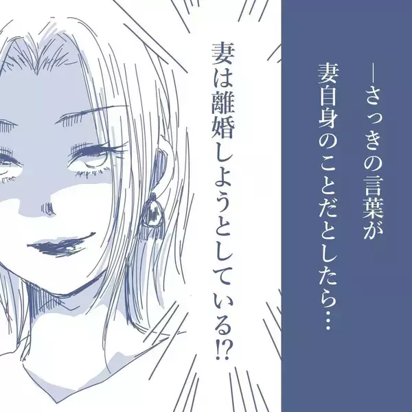 「【漫画】妻が離婚を考えている？ そんな会話を聞いてしまい動揺【見えない地獄 Vol.3】」の画像